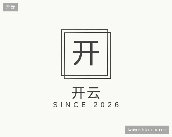发现开云公司